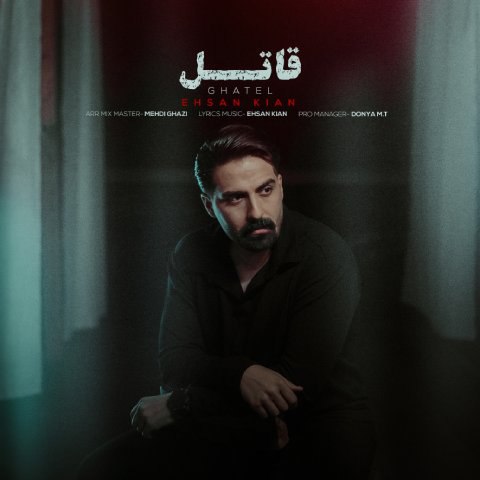 احسان کیان – قاتل